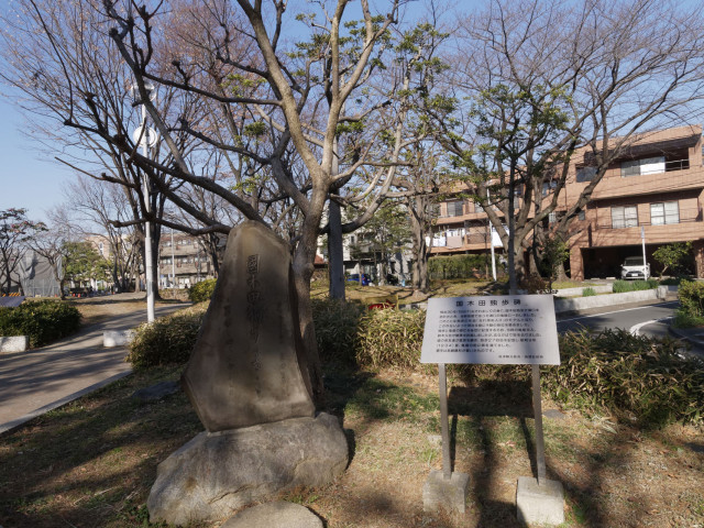 国木田独歩の碑